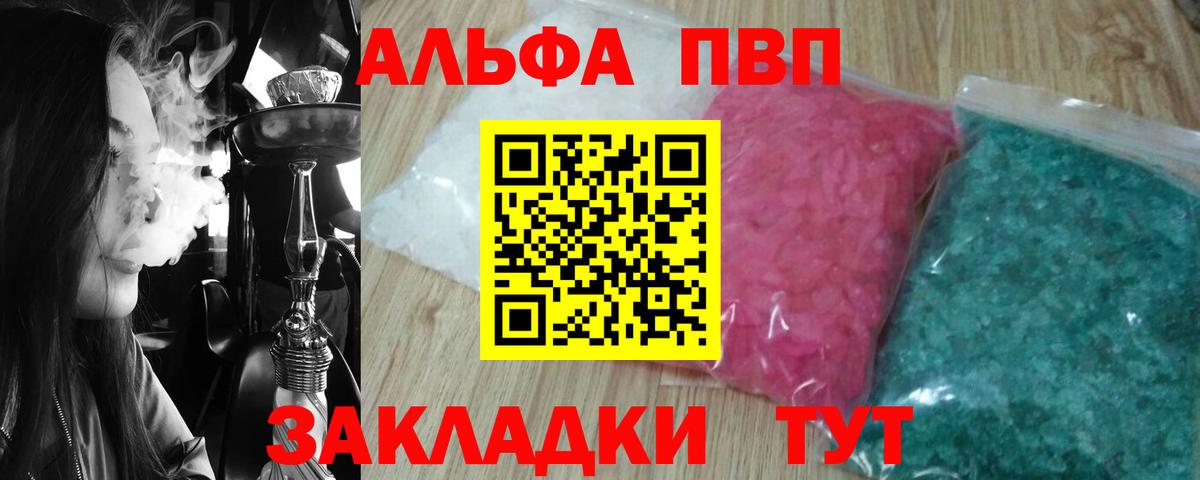 Alpha-PVP Соль  Alpha PVP Crystall  как найти закладки  А ПВП мука  Чебаркуль  Вход с VPN 
