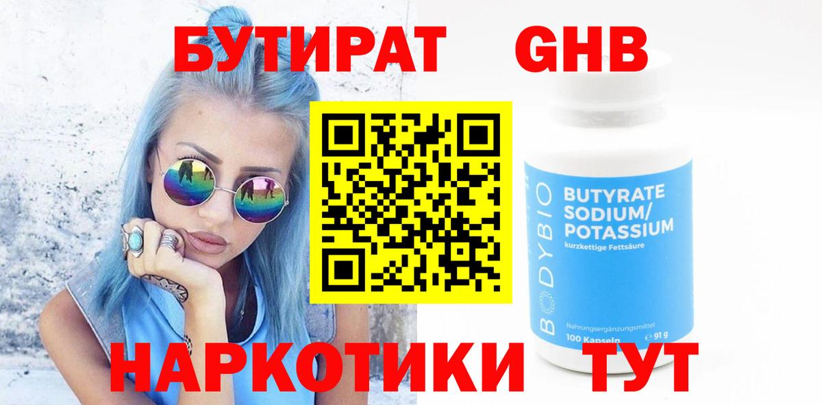 Бутират BDO 33%  Вход с VPN  Чебаркуль 