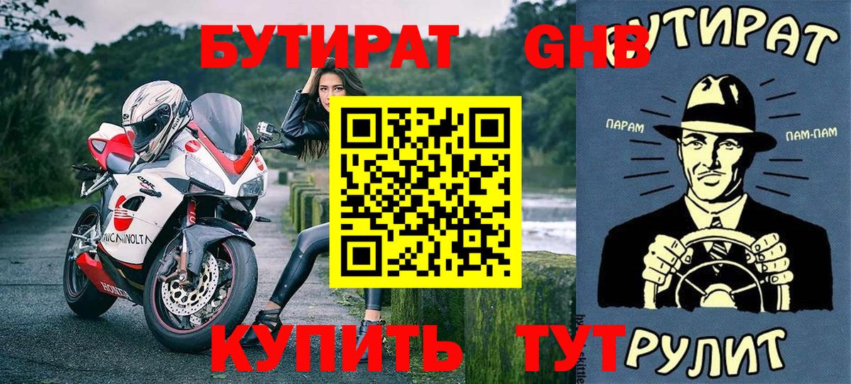 БУТИРАТ BDO Чебаркуль