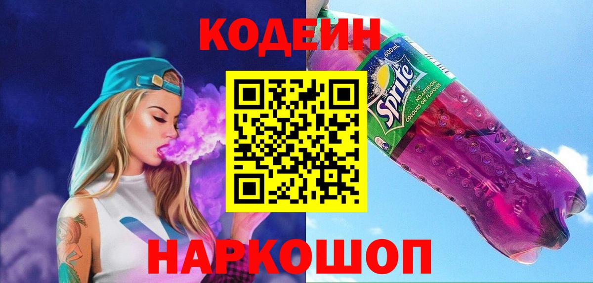 Кодеиновый сироп Lean напиток Lean (лин) Чебаркуль