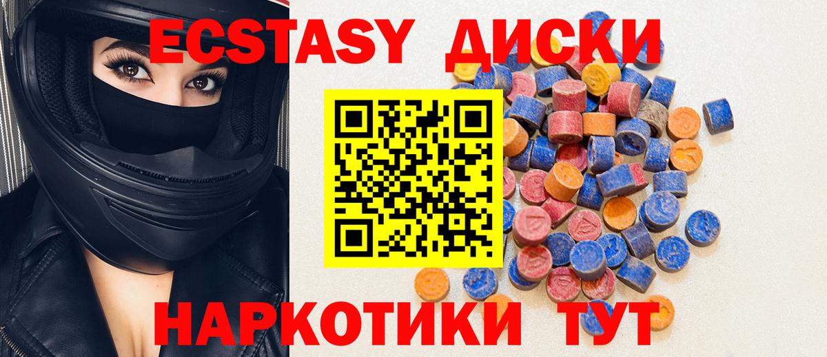 Экстази mix  Экстази  Ecstasy 300 mg  Чебаркуль  купить наркотик  Вход с VPN 