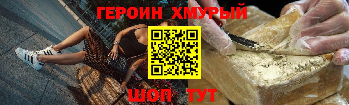 Героин герыч  Вход с VPN  Чебаркуль 