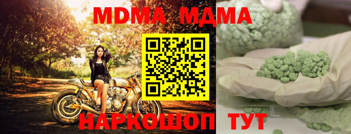 МДМА crystal Чебаркуль