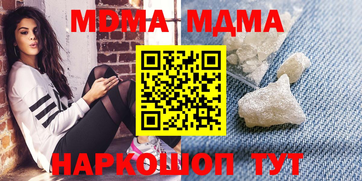 MDMA Molly  MDMA VHQ  МДМА  Вход с VPN  Чебаркуль 