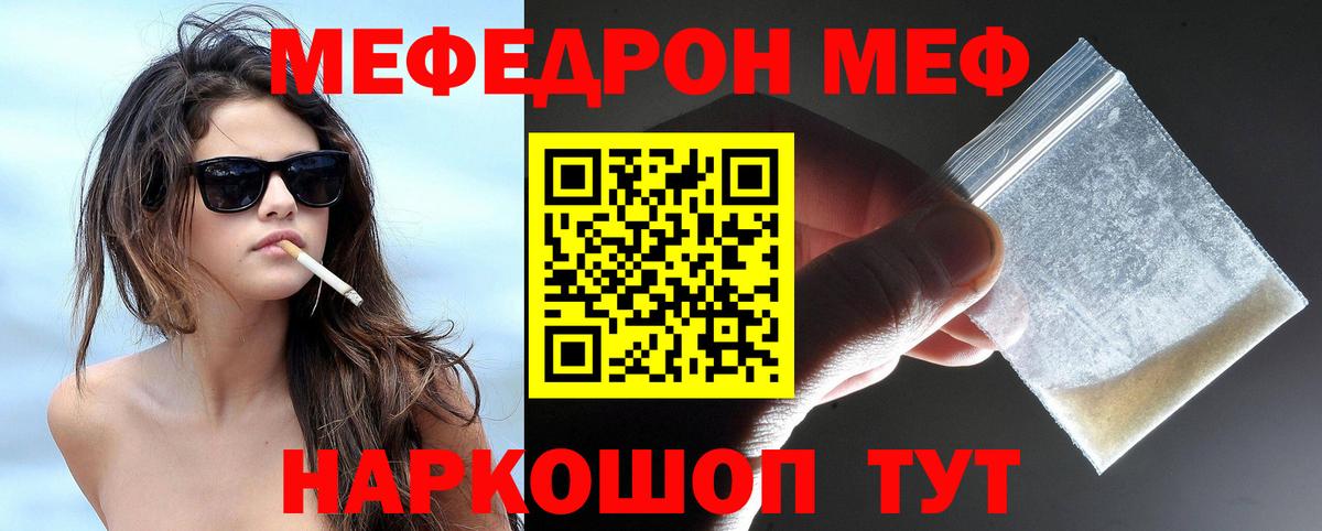 Меф мука  Вход с VPN  Мефедрон  Чебаркуль 